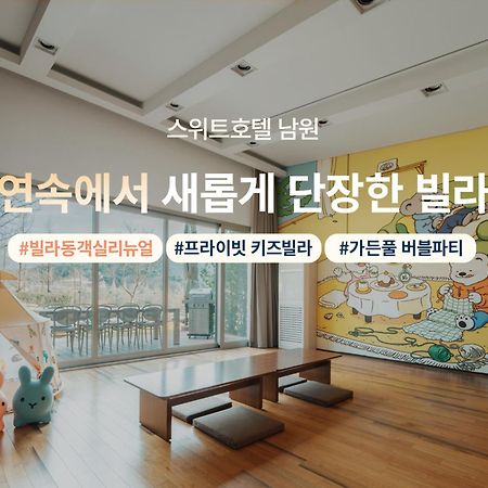 스위트호텔남원 외부 사진